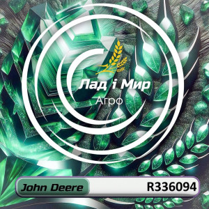 R336094 Axle (John Deere)