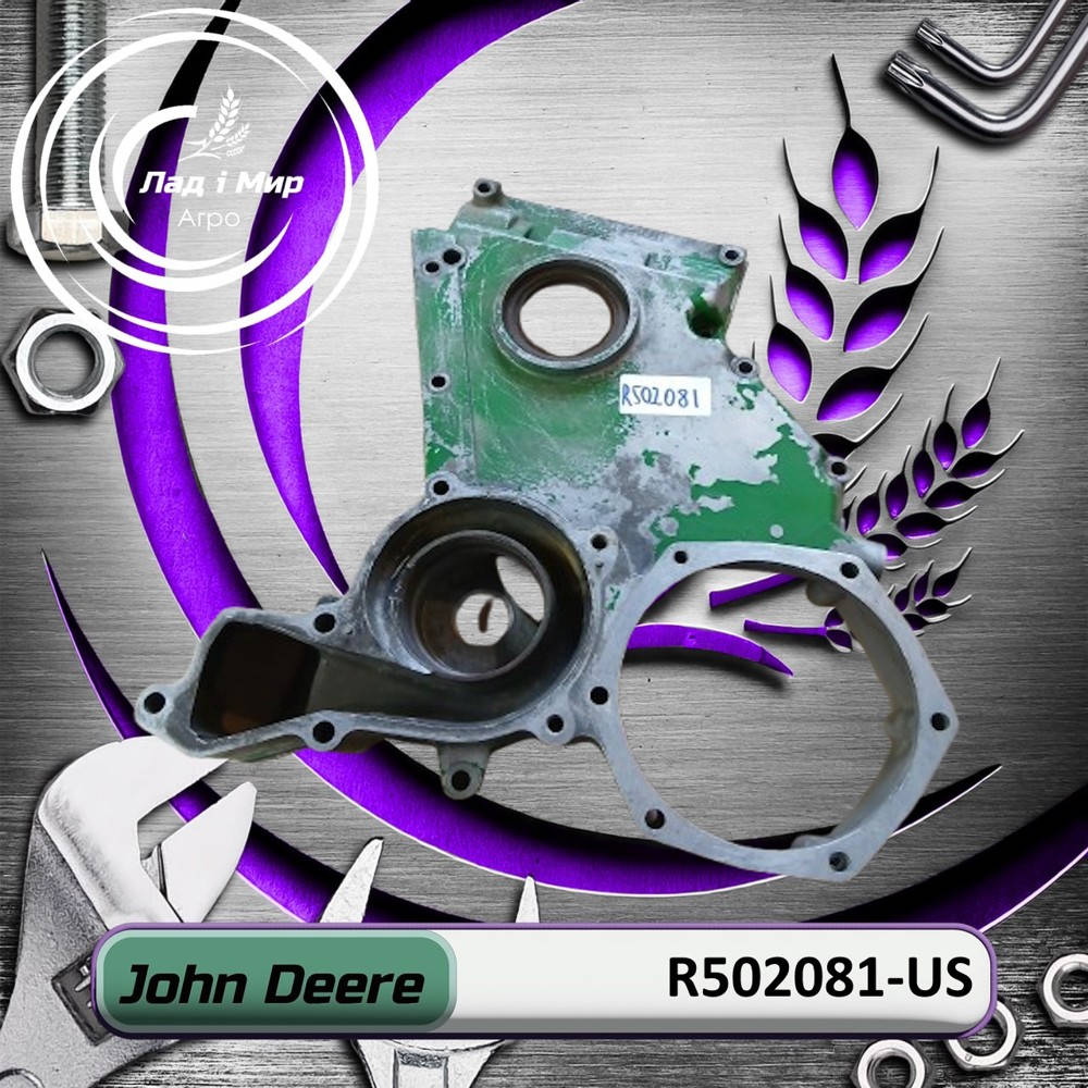 R502081-US Pokrywa (John Deere (Używane) (USED))