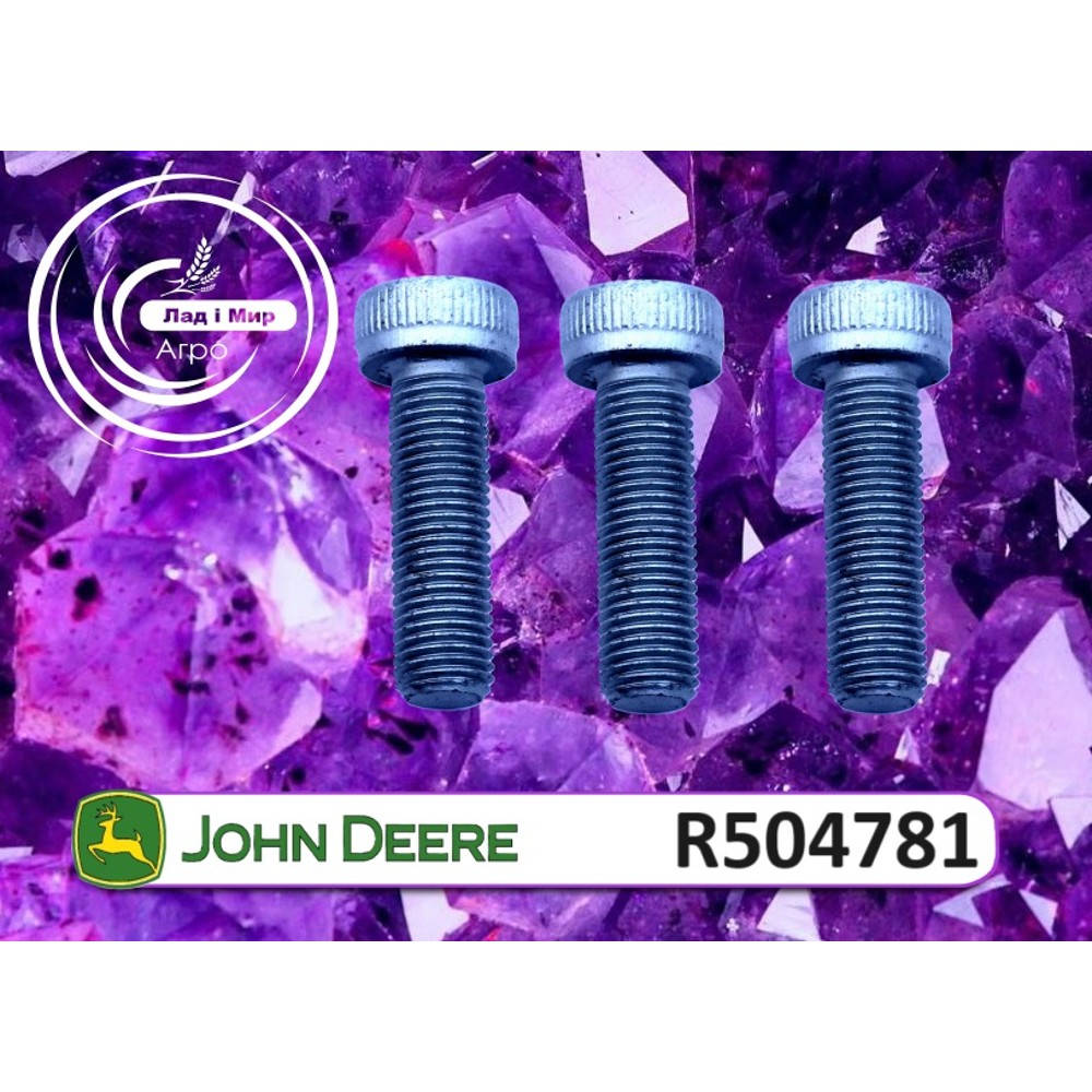R504781 Болт (John Deere)