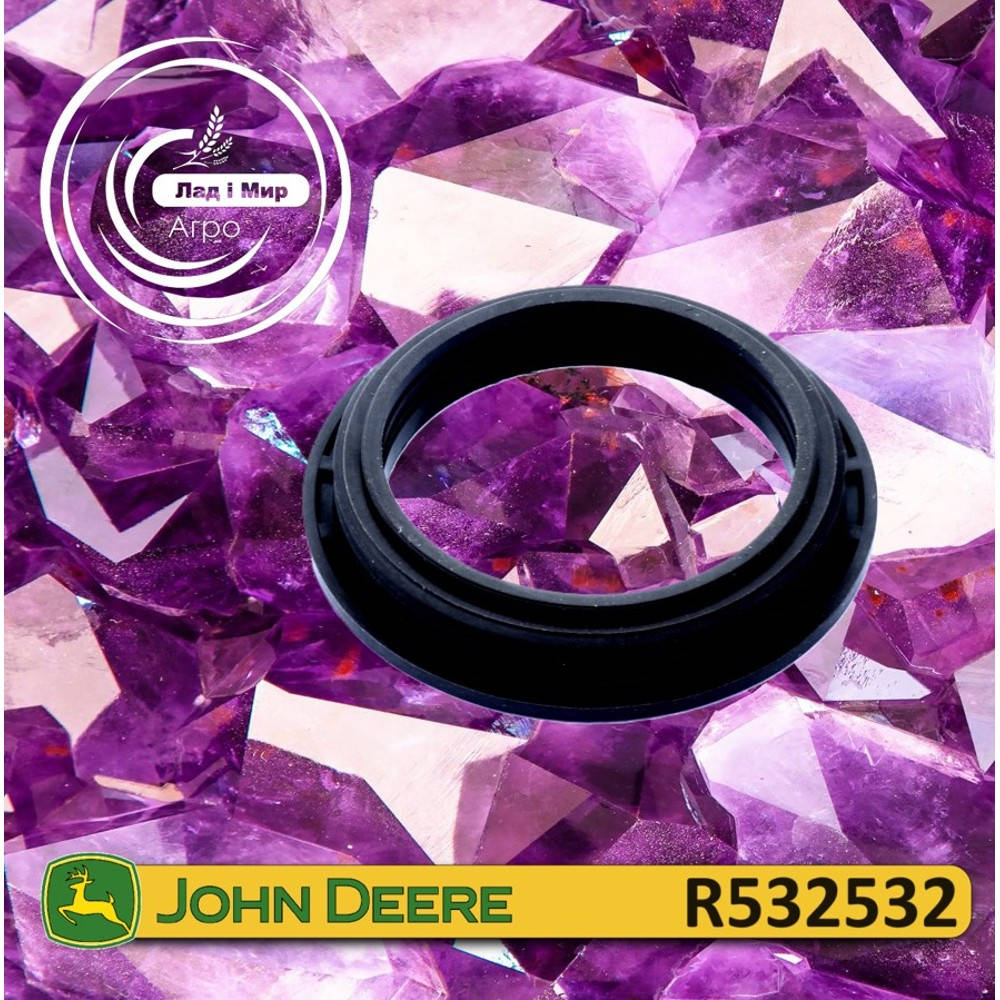 R532532 Ущільнення (John Deere)