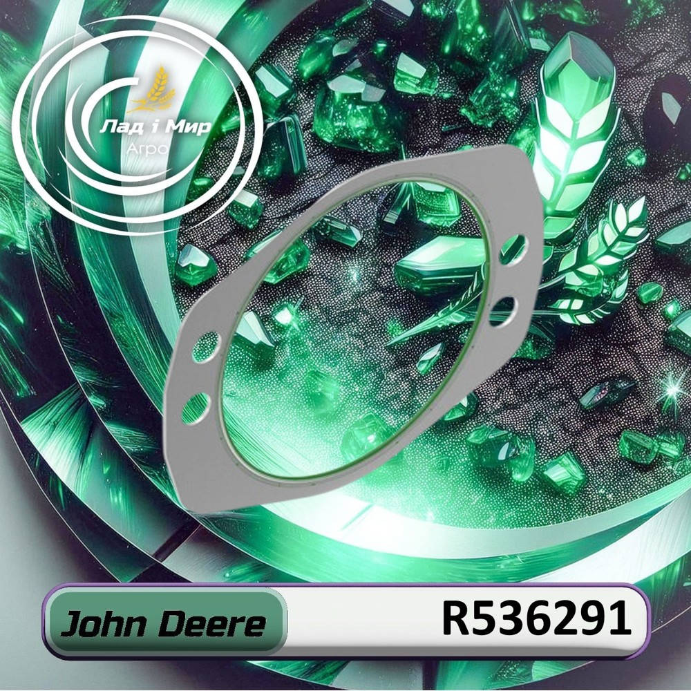 R536291 прокладка металева (John Deere)