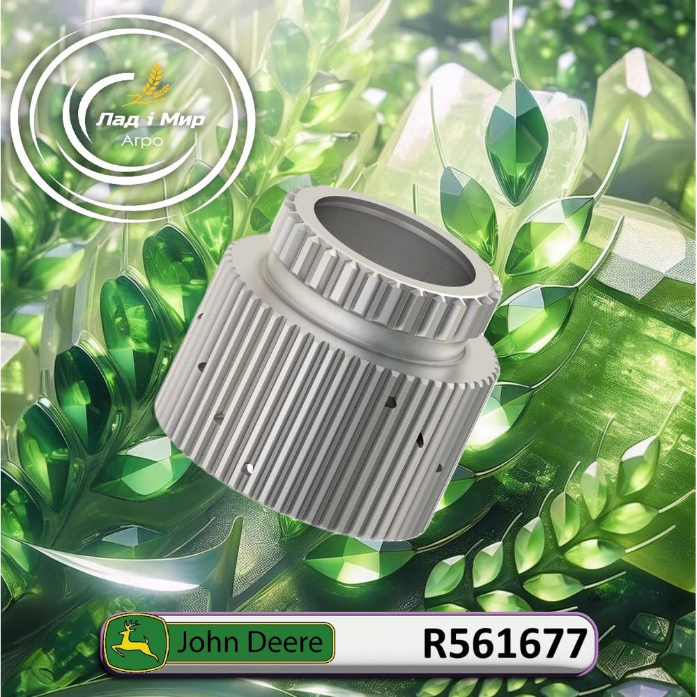 R561677 Шліцеве з'єднання (John Deere)