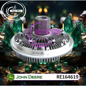 RE164619 Віскомуфта (John Deere)