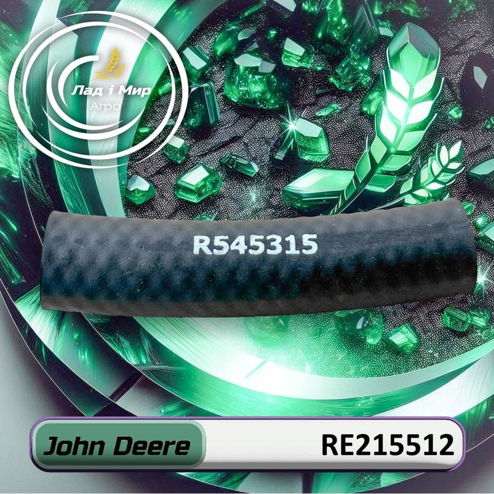 RE215512 Wąż hydrauliczny (John Deere)