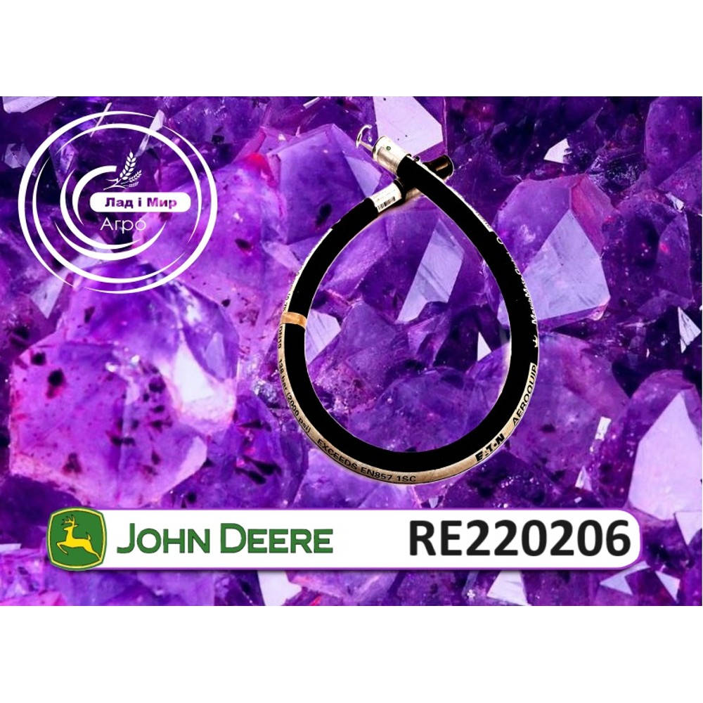 RE220206 Wąż (John Deere)