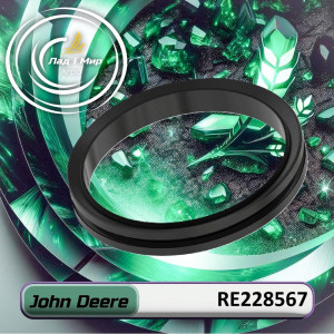 RE228567 Ущільнення (John Deere)