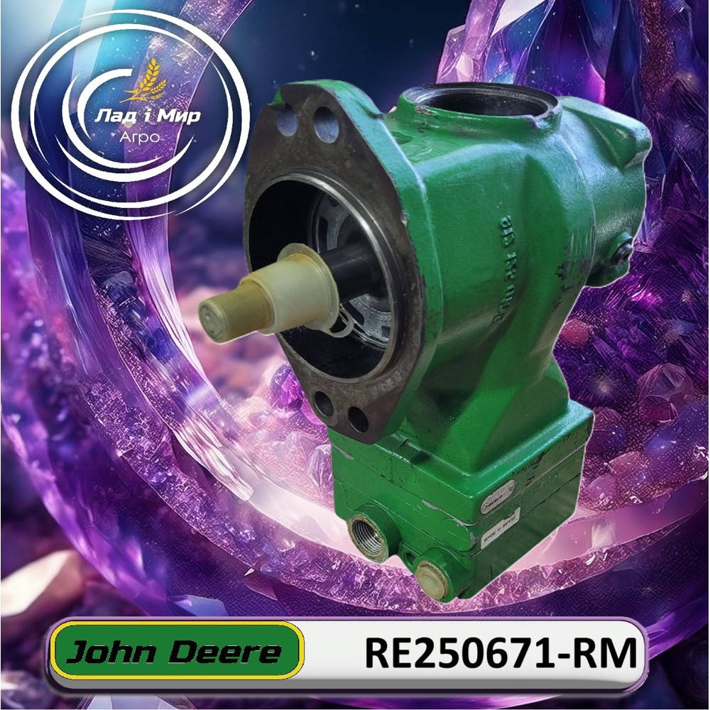 RE250671-RM Повітряний компресор (John Deere (REMAN))