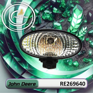 RE269640 Reflektor (John Deere)