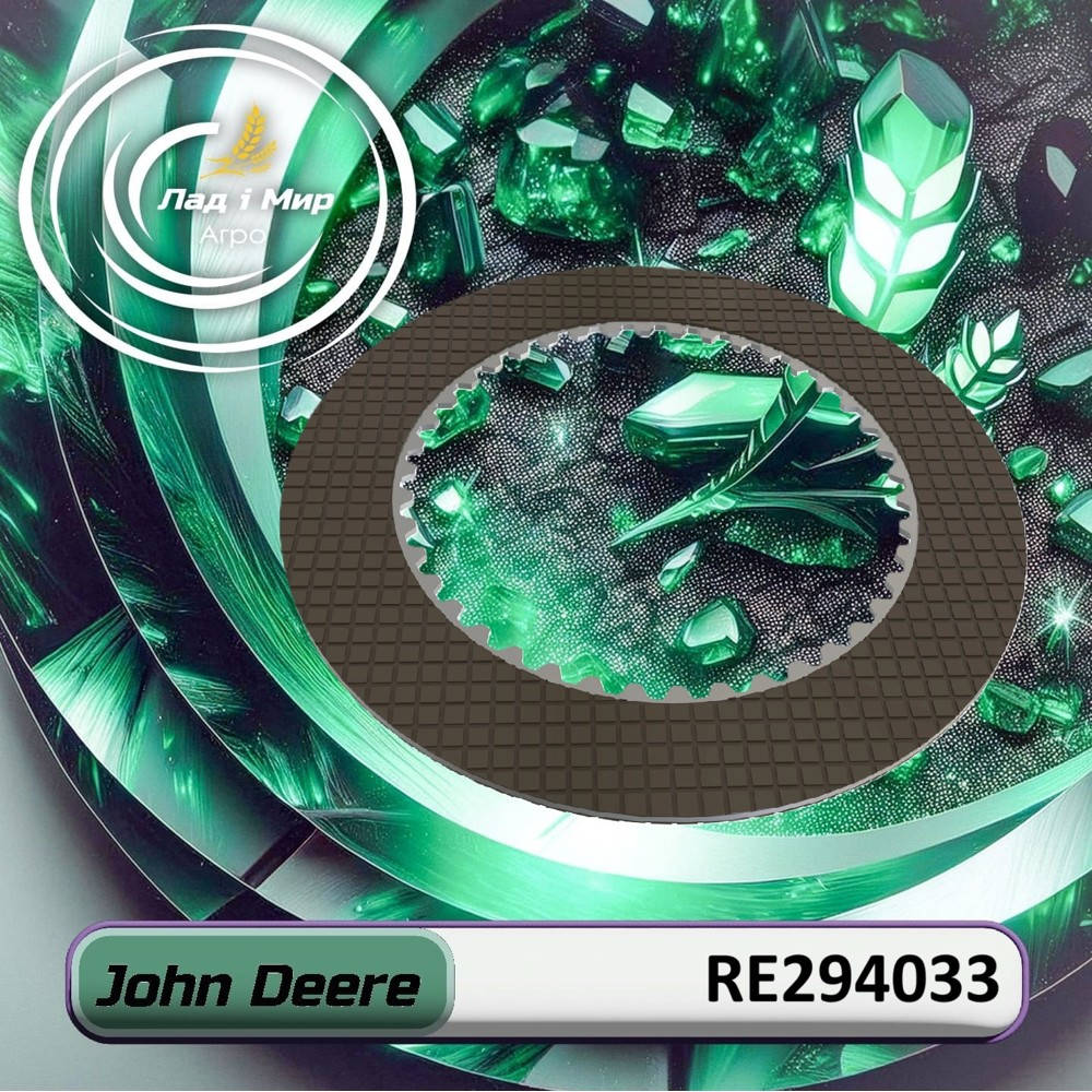 RE294033 Clutch Disc (John Deere)