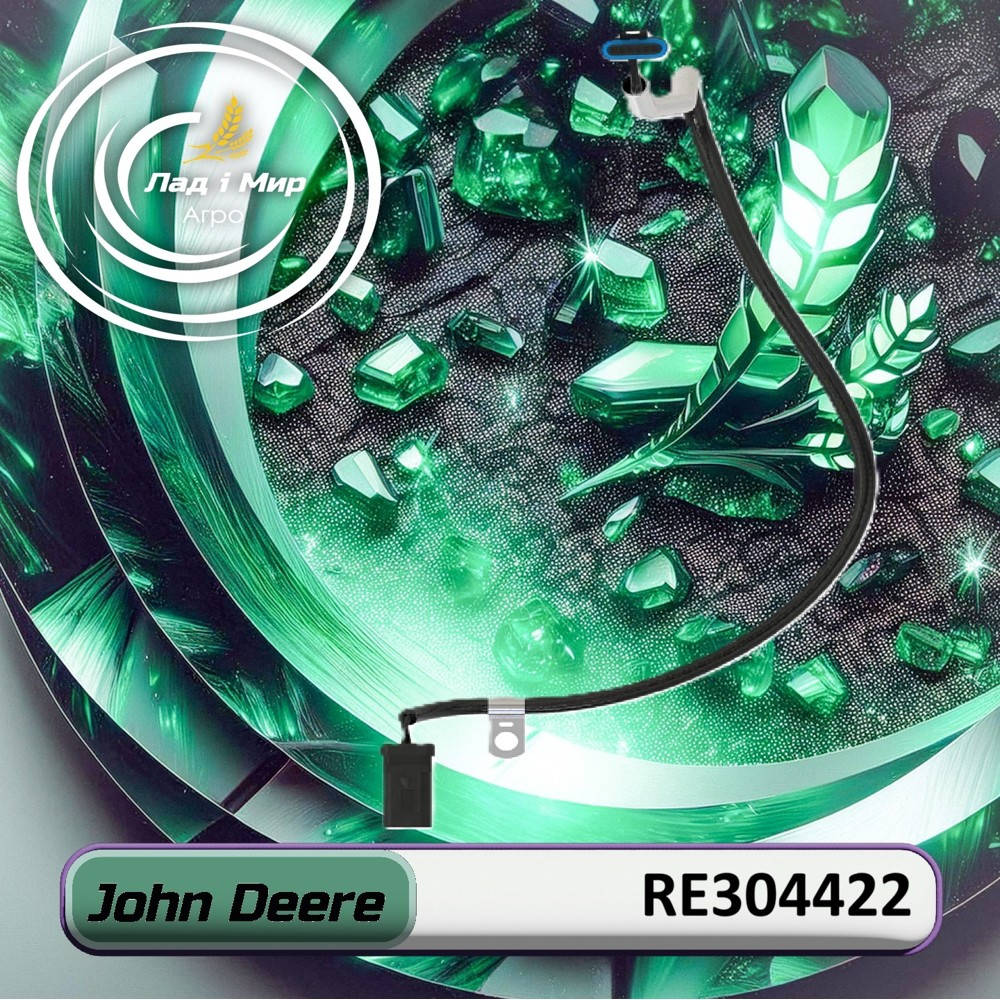 RE304422 Проводка (John Deere)
