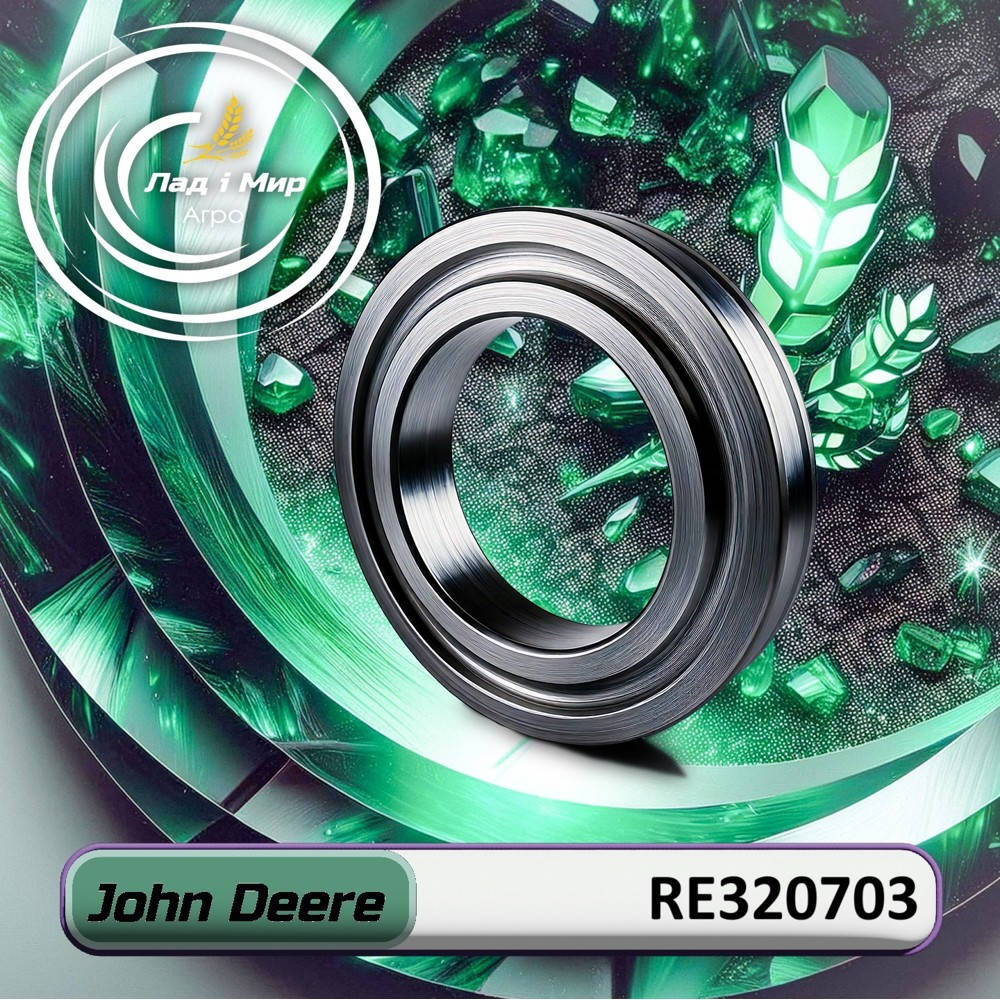 RE320703 Кульковий підшиник (John Deere)