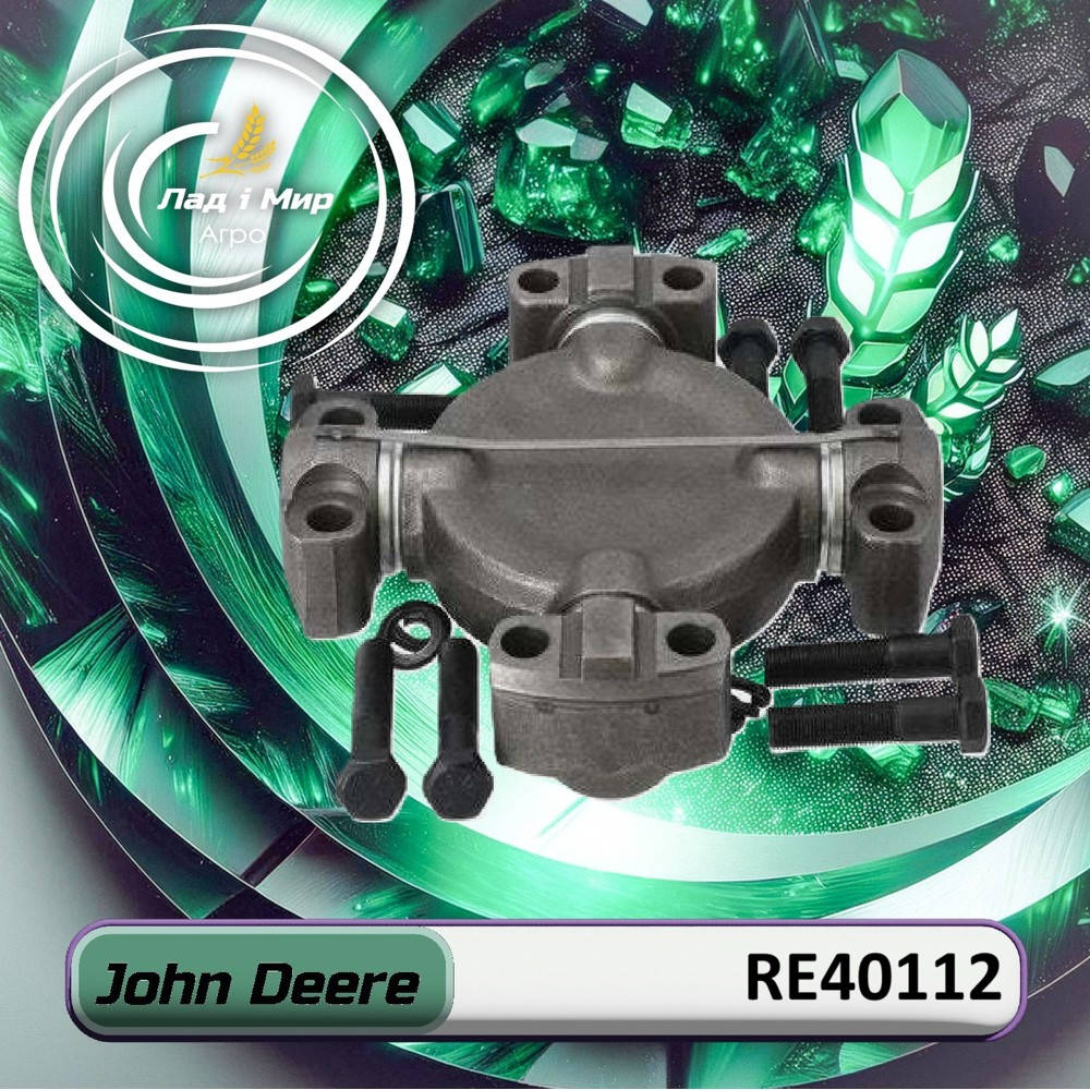 RE40112 Хрестовина з пiдшипниками складена (John Deere)