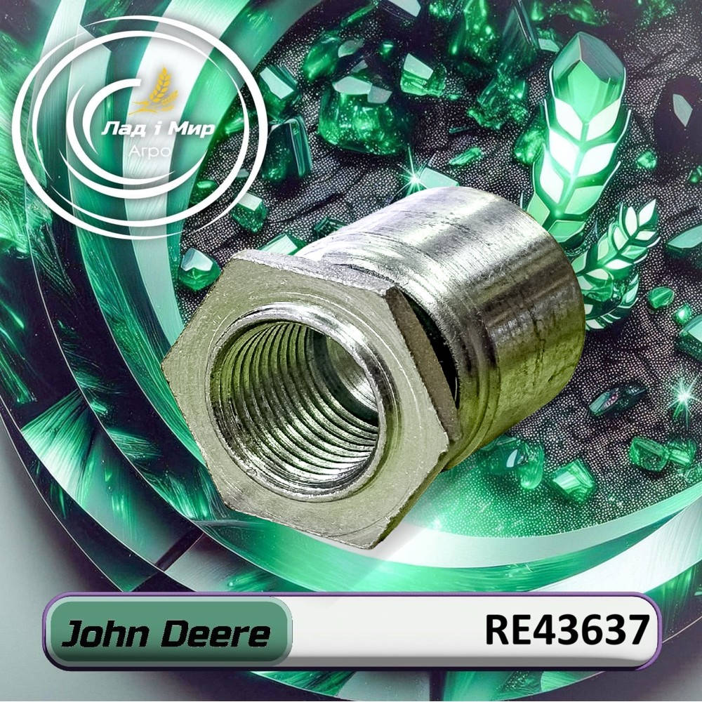 RE43637 Вимикач блокування диференціала (John Deere)
