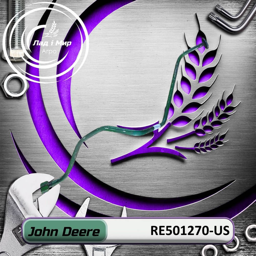 RE501270-US Трубка (John Deere (ВЖИВАНЕ) (USED))