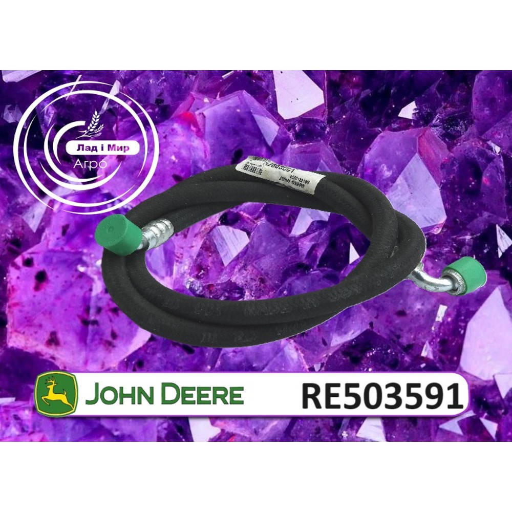 RE503591 Шланг, рукав (John Deere)