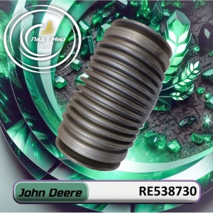 RE538730 Hose (John Deere)
