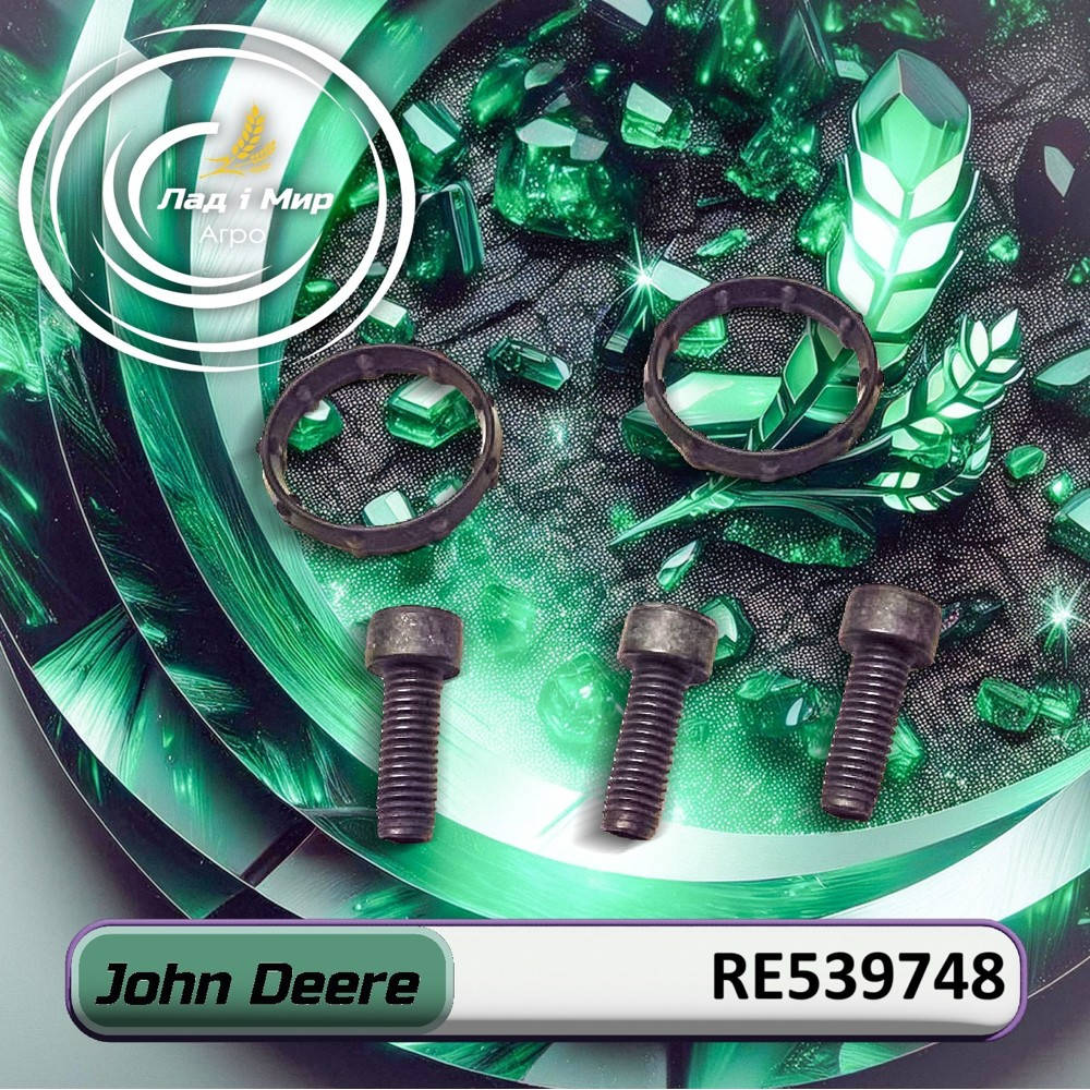 RE539748 кільце ущільнююче (John Deere)