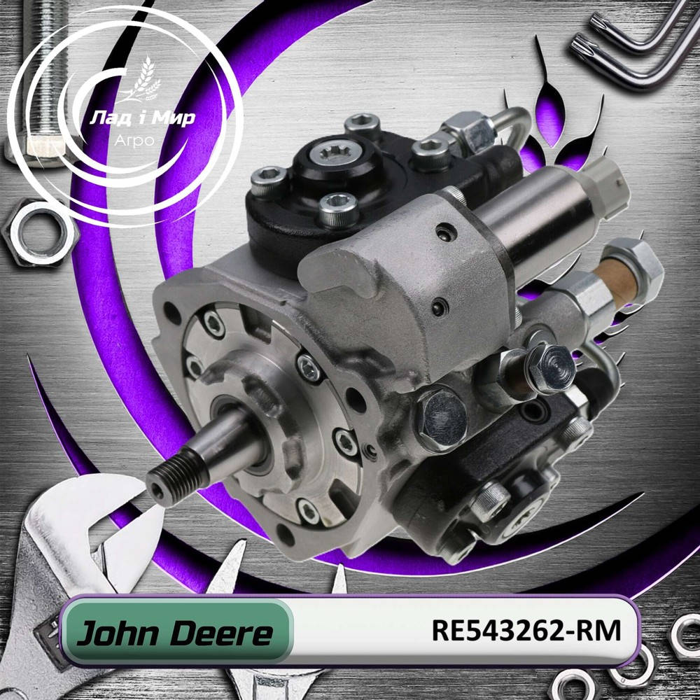 RE543262-RM Pompa ТНВД REMAN (John Deere (REMAN))
