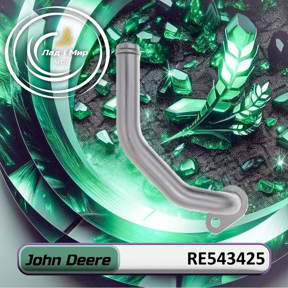 RE543425 Pipe (John Deere)