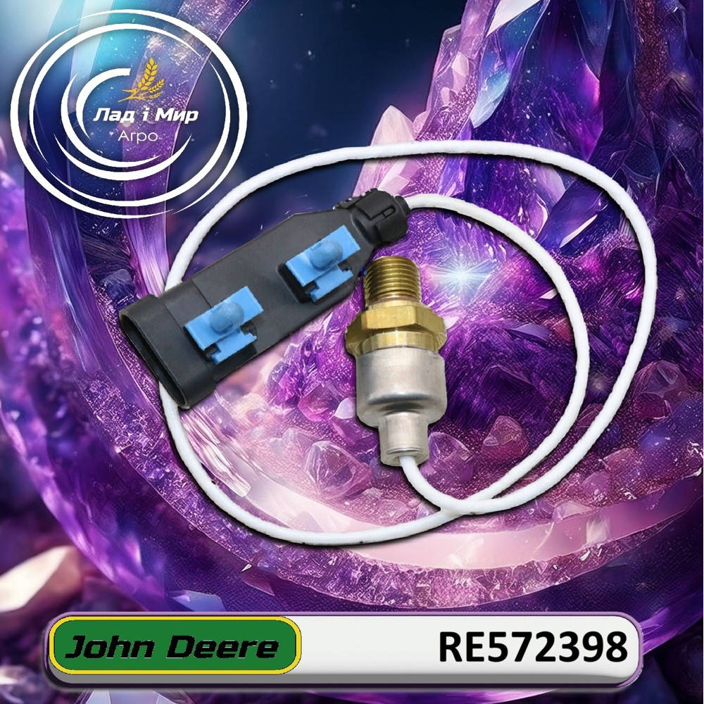 RE572398 Датчик (John Deere)
