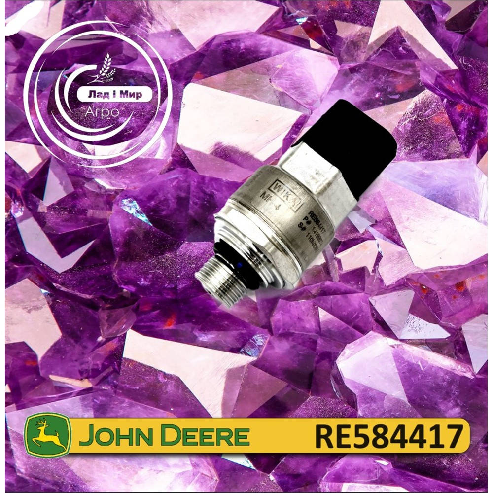 RE584417 Датчик (John Deere)