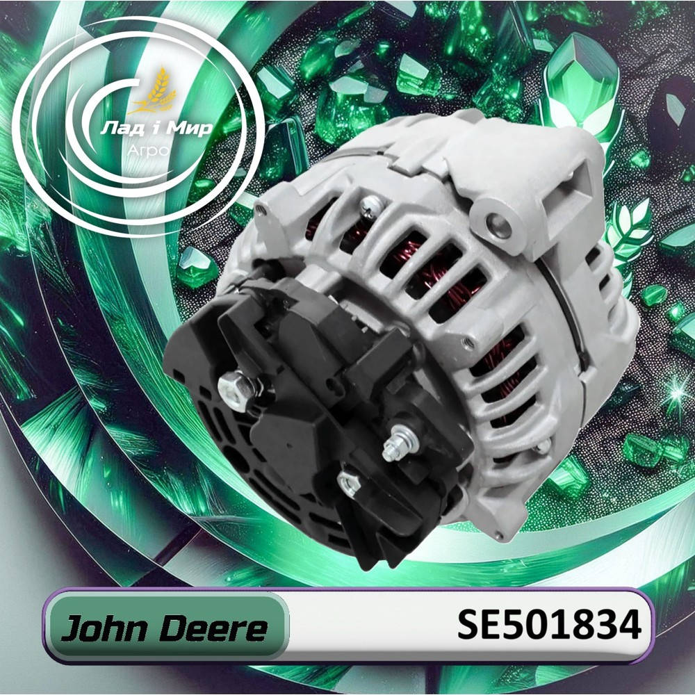 SE501834 Generator 14 Volt, 200 Amp (John Deere)