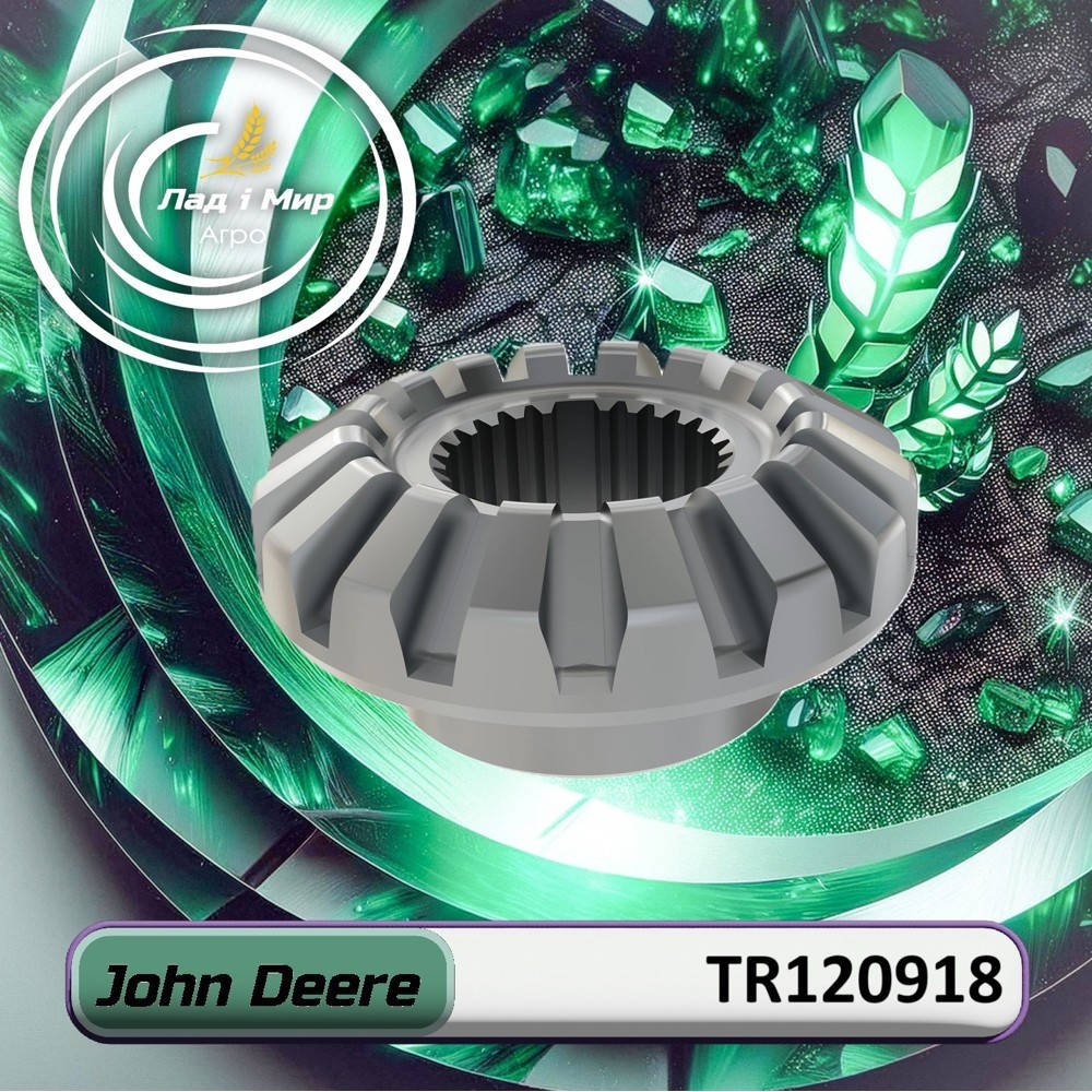 TR120918 Bevel Gear (John Deere)