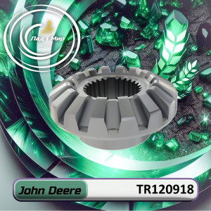 TR120918 Bevel Gear (John Deere)