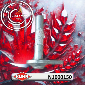 N1000150 Shaft (KUHN)