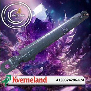 A139324286-RM Гідроциліндр (KVERNELAND (REMAN))