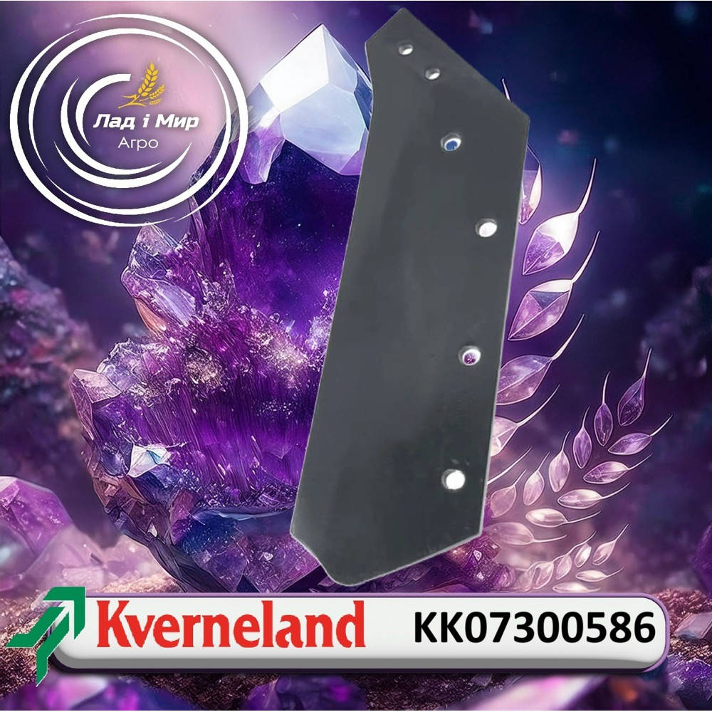KK07300586 Леміш лівий (KVERNELAND)