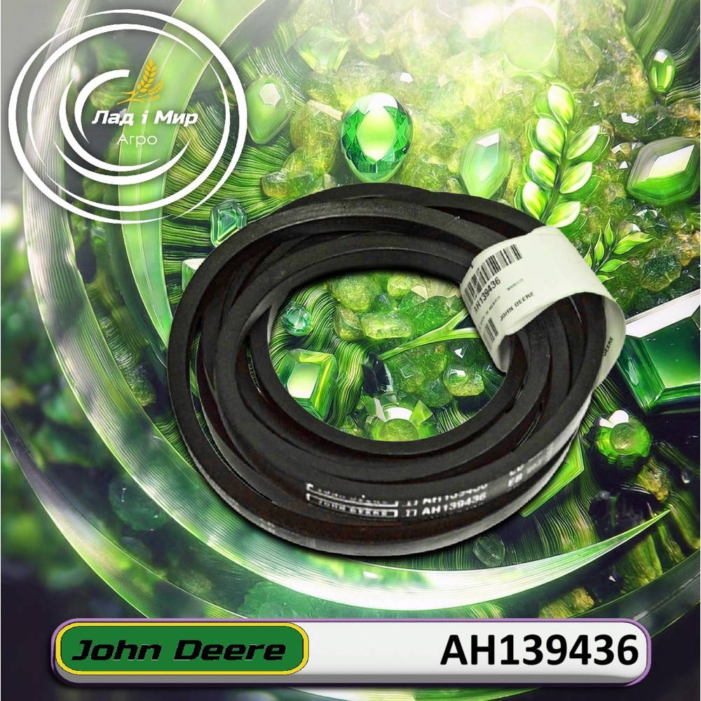 AH139436 Belt (1 Ribs) (Ком-т з 2шт LGTH = 2000 mm (KZ)