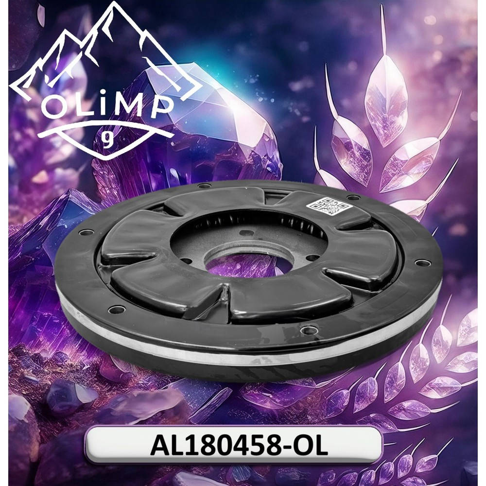AL180458-OL Демпфер двигуна (Olimp9)