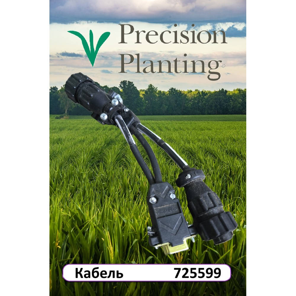 725599 Cable with connectors for connecting GPS tractor to PP system (PRECISION PLANTING)