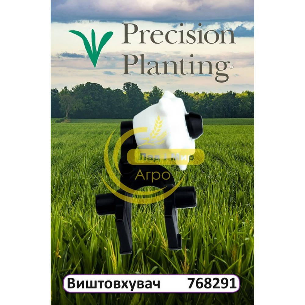 768291 Seed Pusher Under (PRECISION PLANTING)