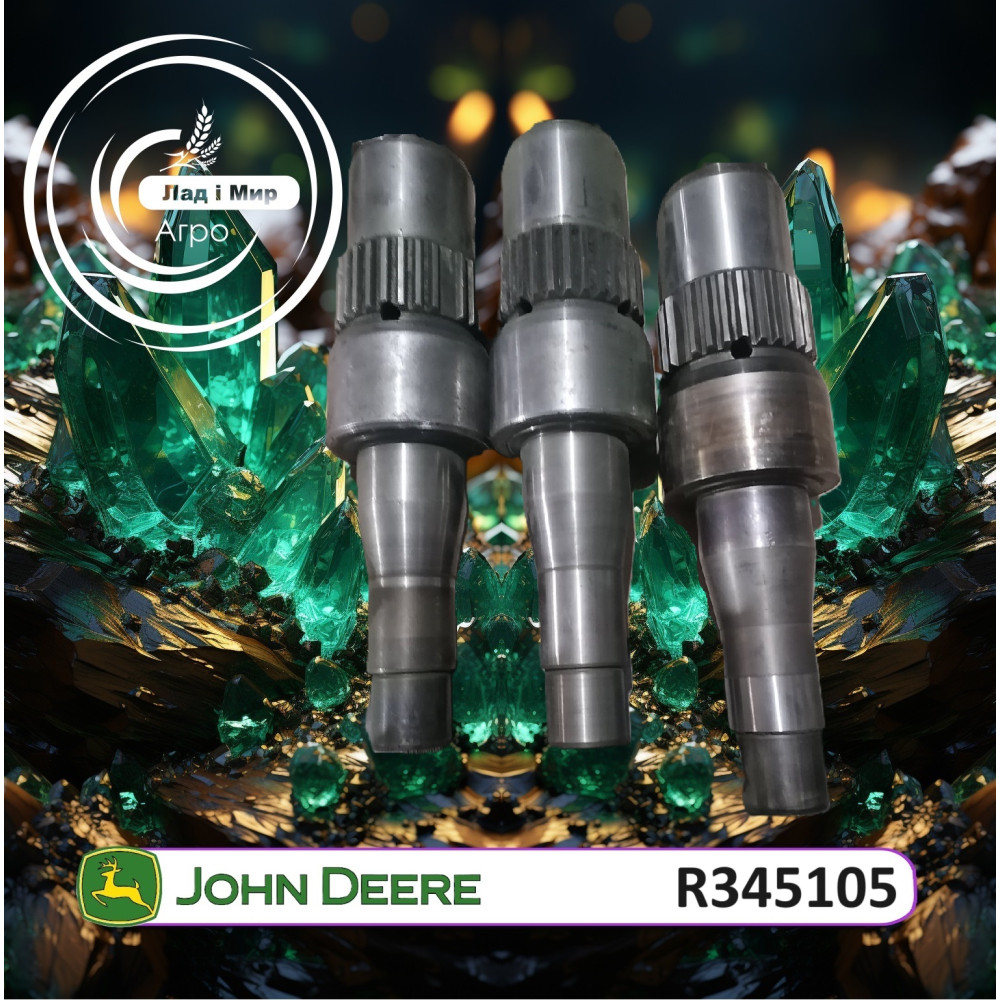 R345105-RM Вал (John Deere (REMAN))